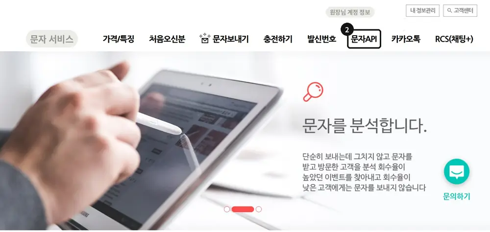 상단 메뉴에서 [문자API] 선택