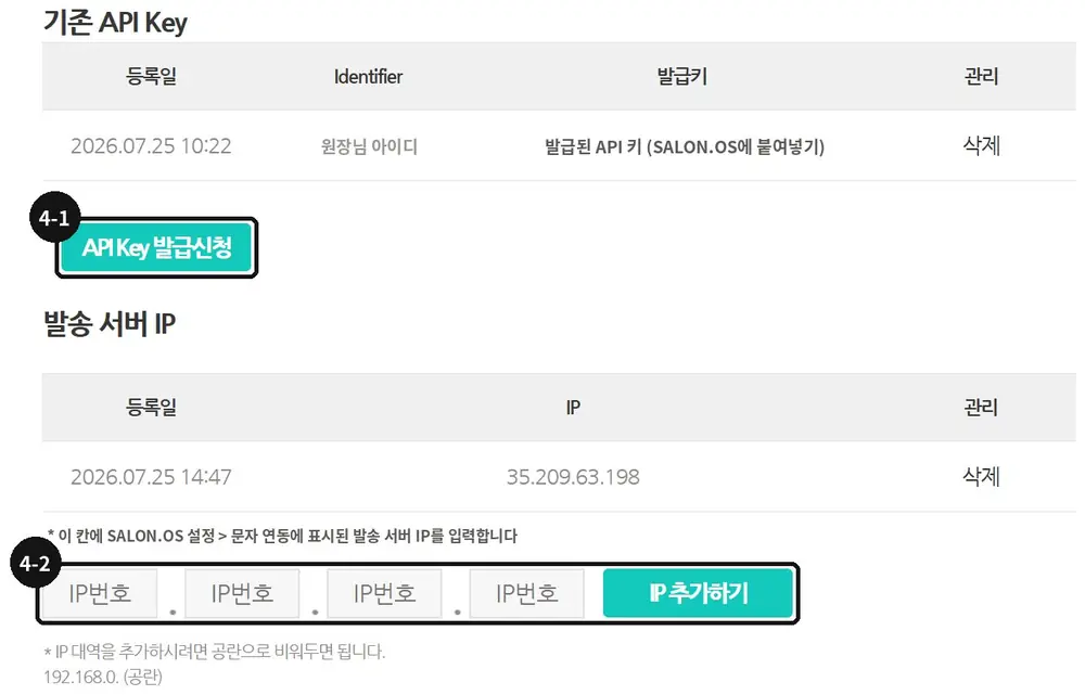 API 키 발급 · 발송 서버 IP 등록